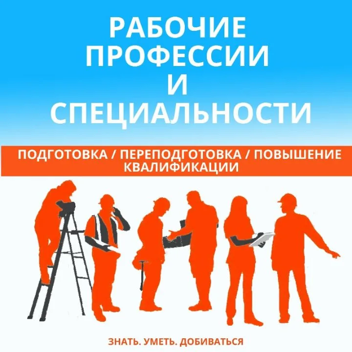 Рабочие профессии и специальности